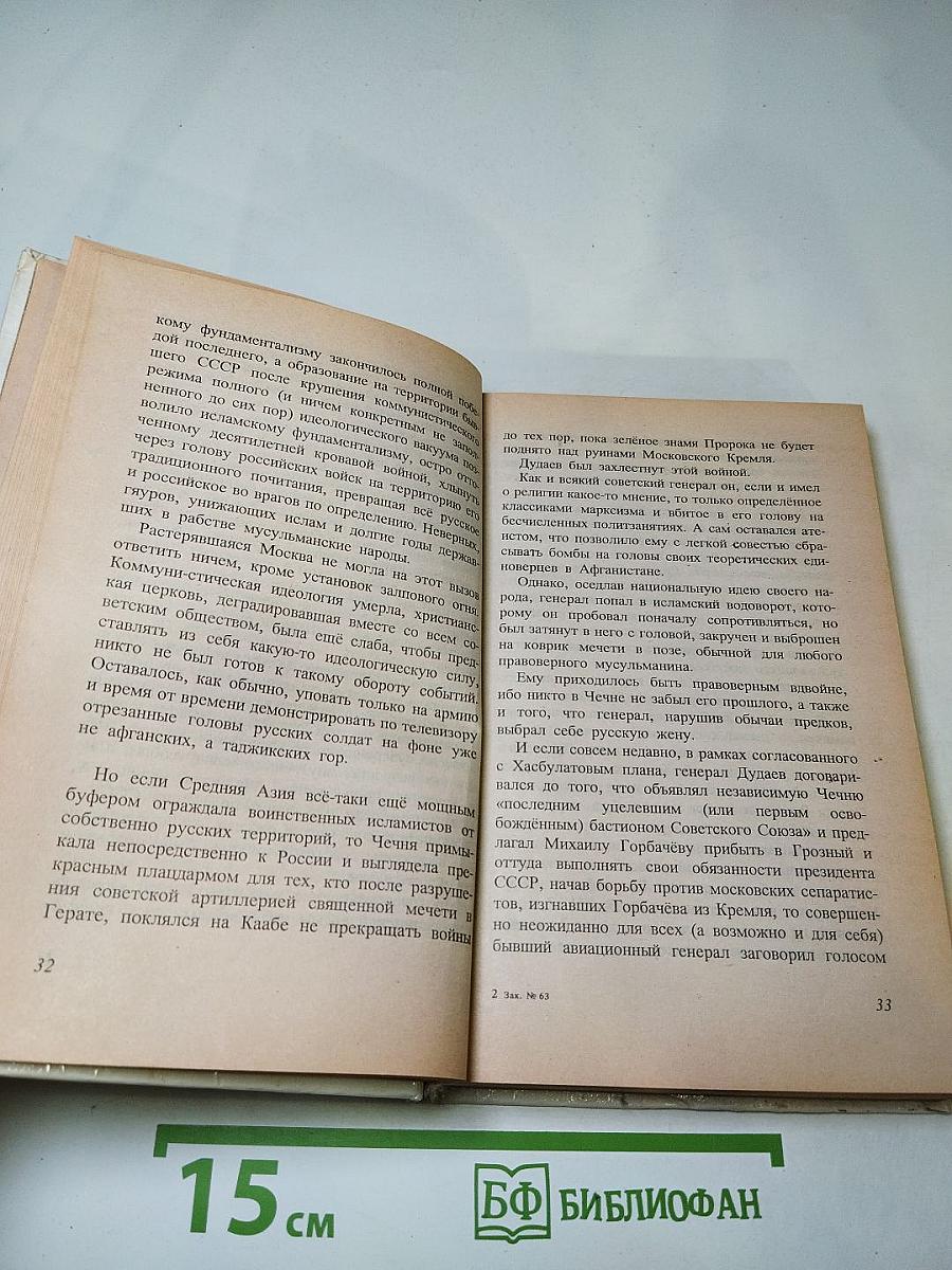 Хроника Чеченской войны и Шесть дней в Буденновске