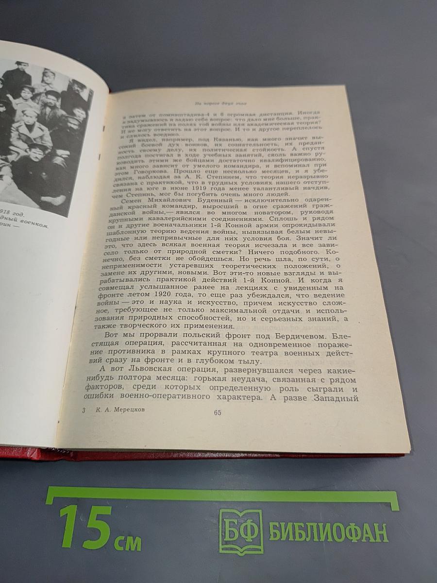 На службе народу. Воспоминания