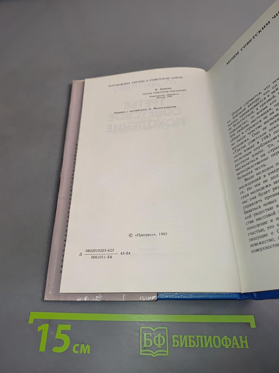 Третье советское поколение