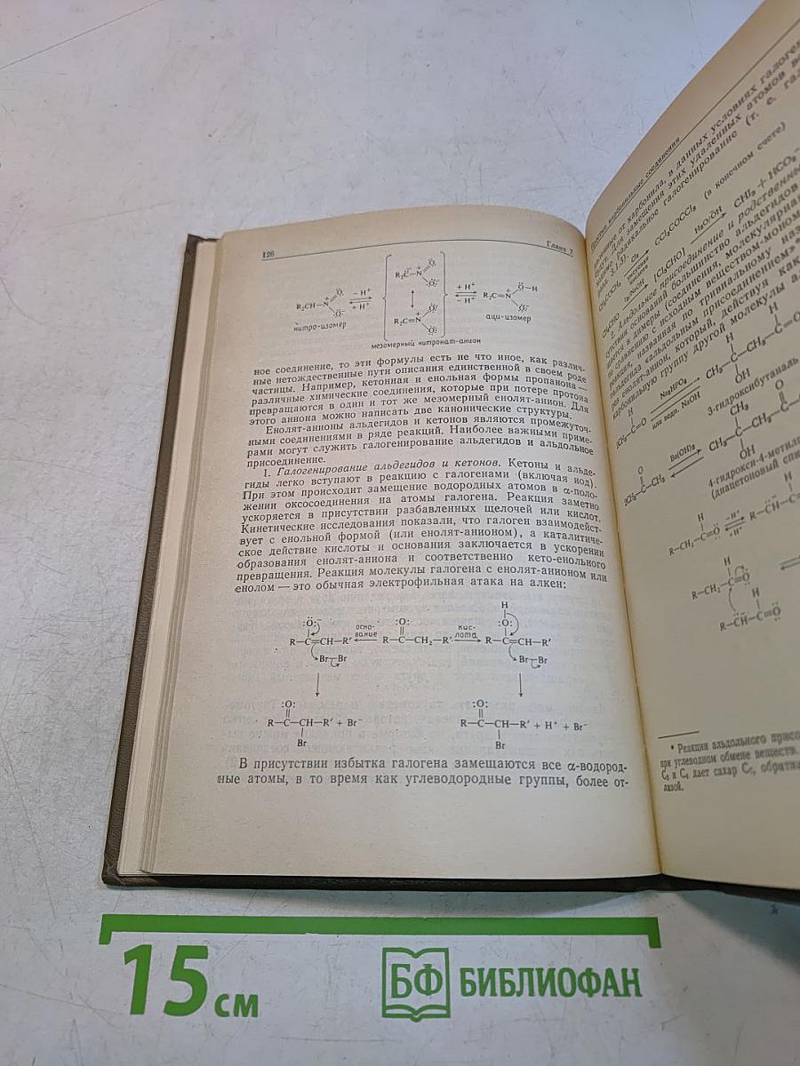 Основы органической химии для студентов нехимических специальностей