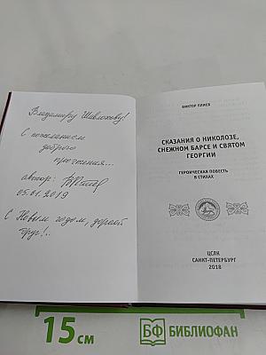 Сказания о Николозе, снежном барсе и святом Георгии