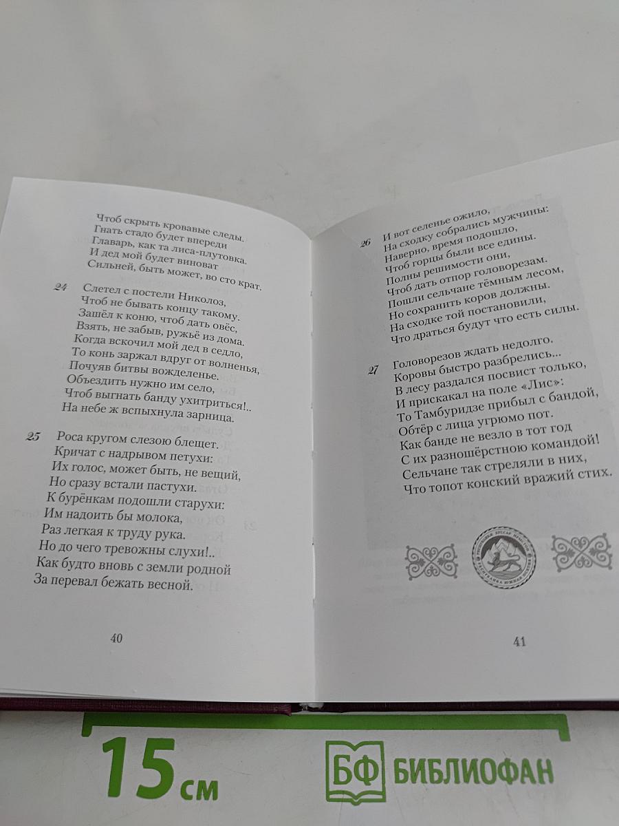Сказания о Николозе, снежном барсе и святом Георгии