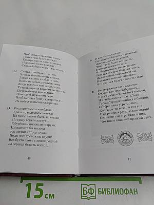 Сказания о Николозе, снежном барсе и святом Георгии