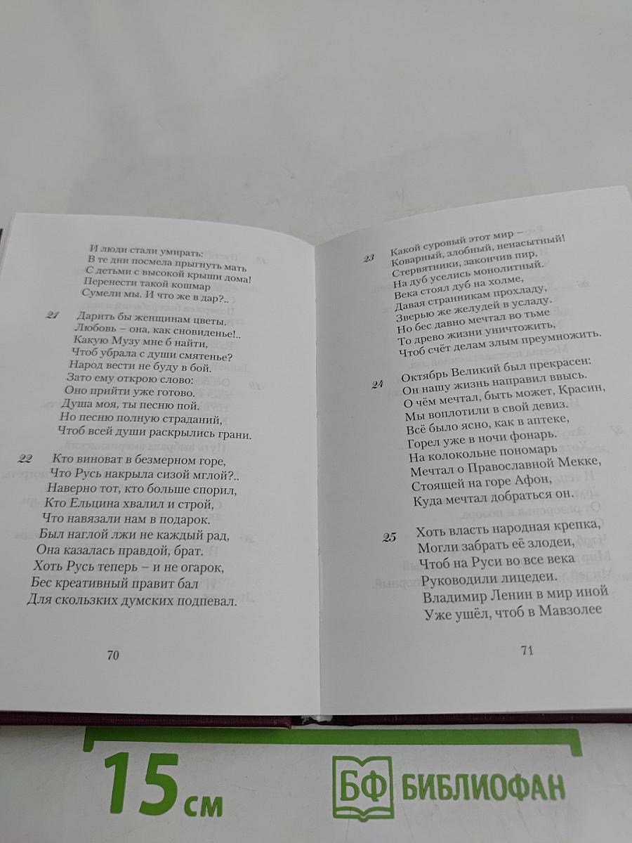 Сказания о Николозе, снежном барсе и святом Георгии