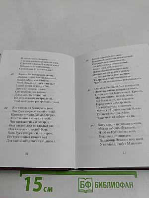 Сказания о Николозе, снежном барсе и святом Георгии