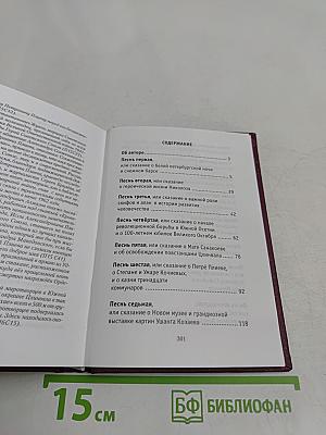 Сказания о Николозе, снежном барсе и святом Георгии