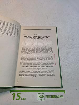 Химическая защита от действия ионизирующей радиации