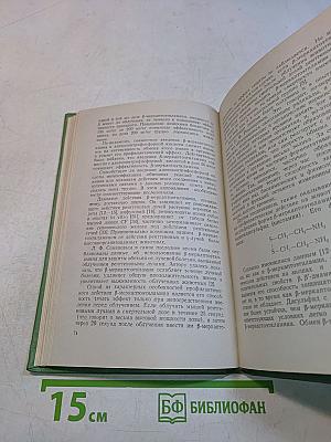 Химическая защита от действия ионизирующей радиации