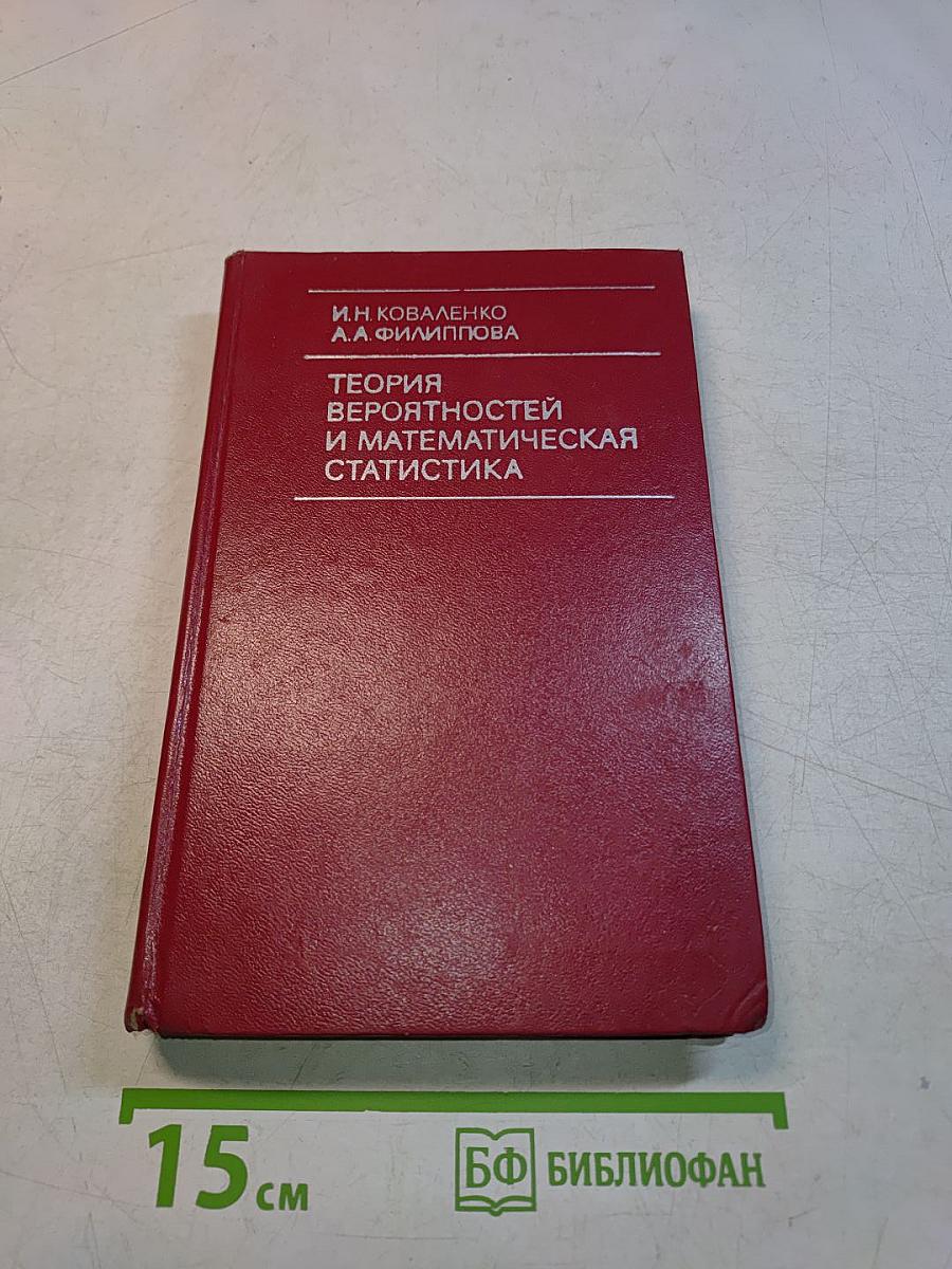 Теория вероятностей и математическая статистика
