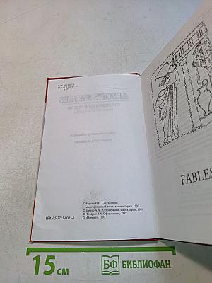 Увлекательный английский. Aesop's Fables