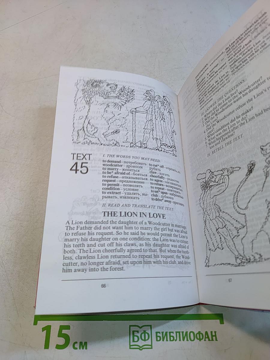 Увлекательный английский. Aesop's Fables