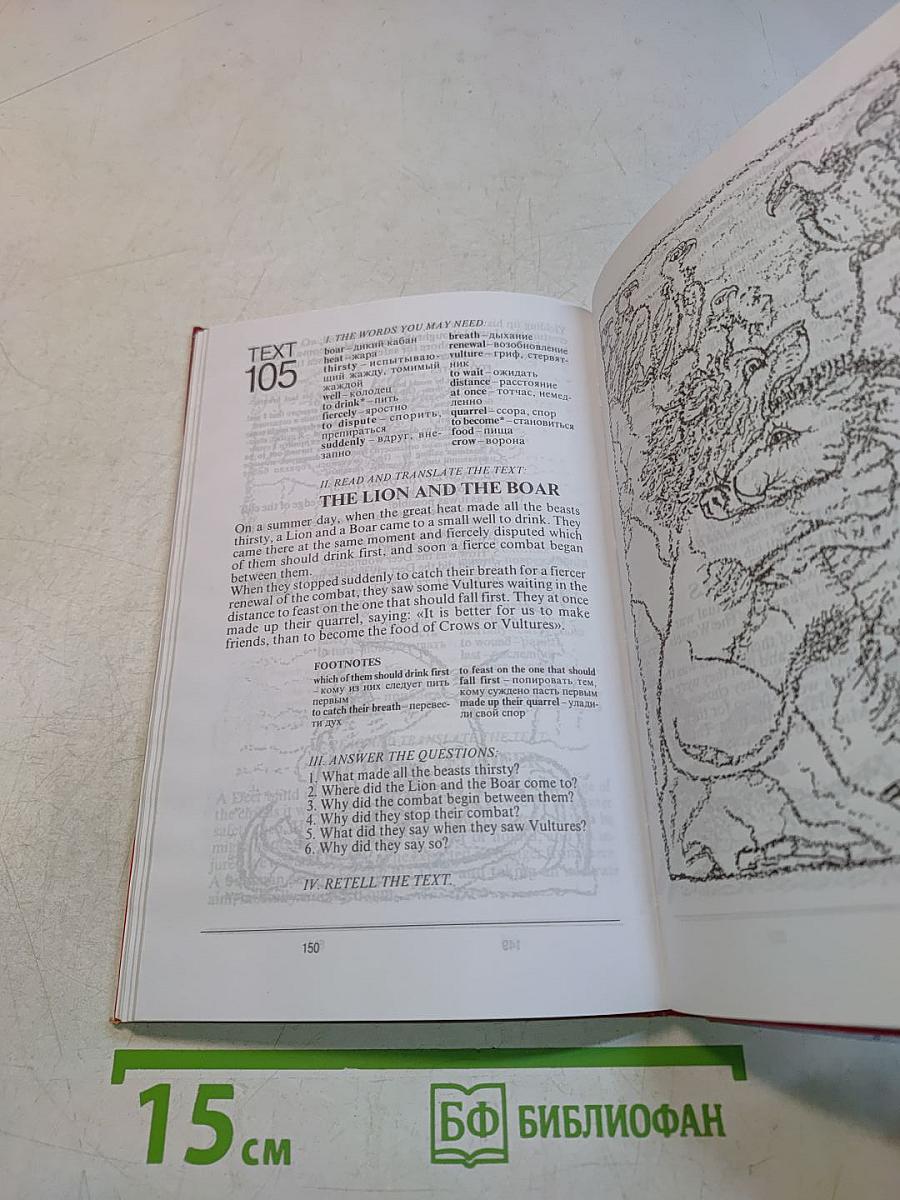 Увлекательный английский. Aesop's Fables