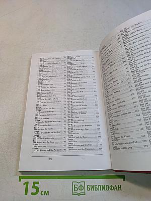 Увлекательный английский. Aesop's Fables