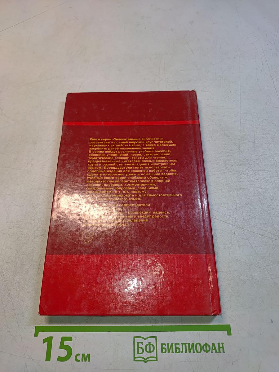 Увлекательный английский. Aesop's Fables