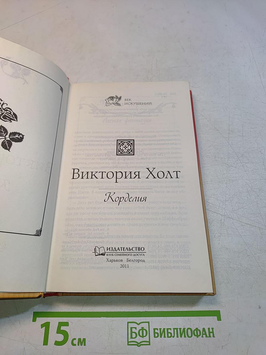 Корделия