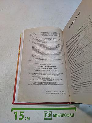 Имбирь. Полный справочник для здоровья и долголетия