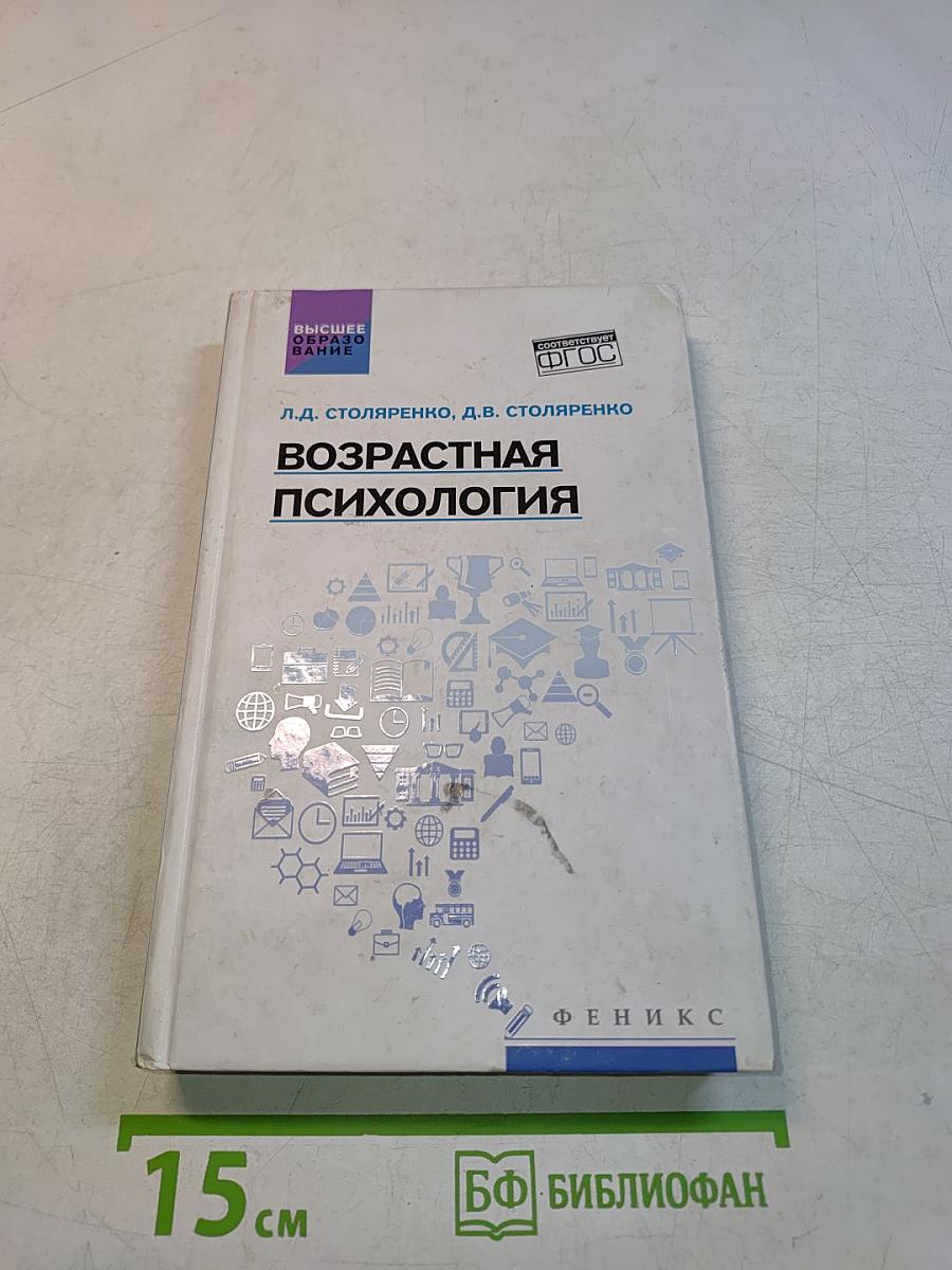 Возрастная психология