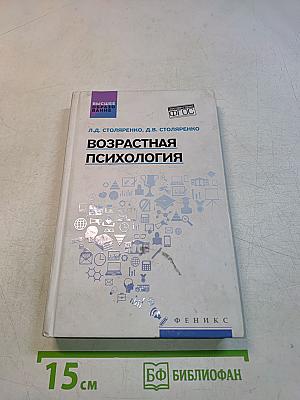 Возрастная психология