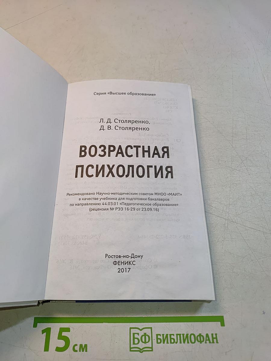 Возрастная психология