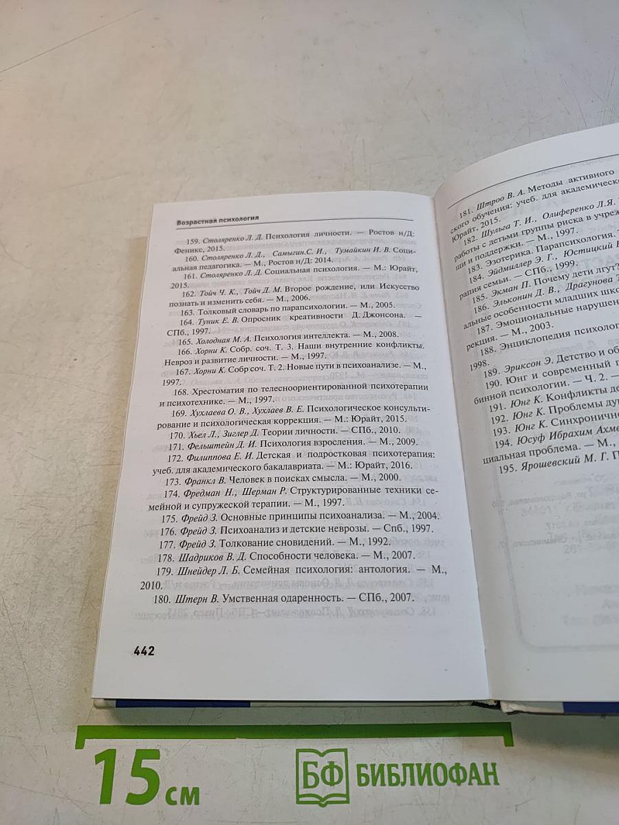 Возрастная психология