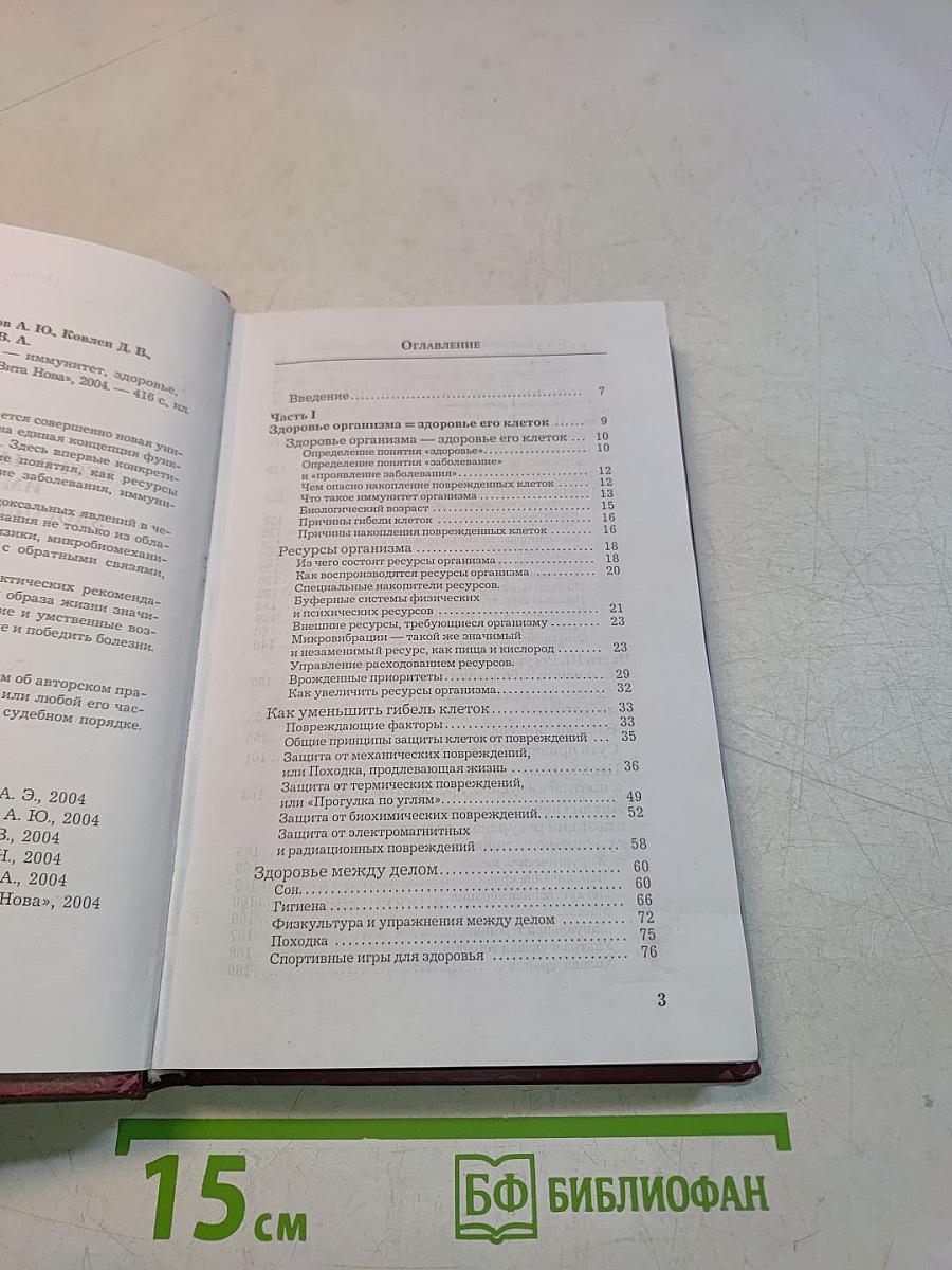 Ресурсы организма. Иммунитет, здоровье, долголетие