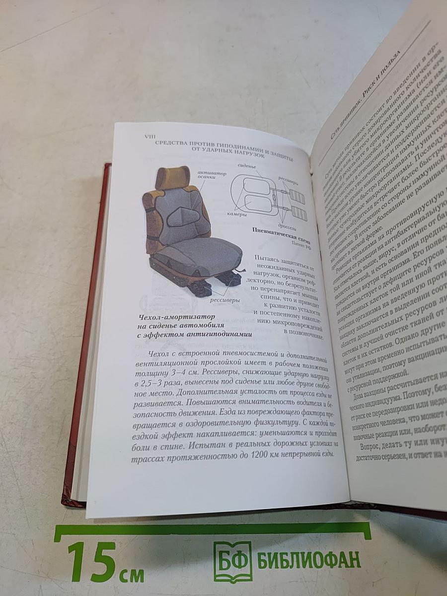 Ресурсы организма. Иммунитет, здоровье, долголетие