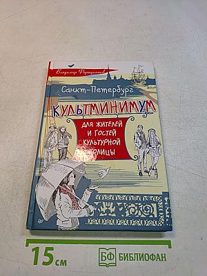 Санкт-Петербург. Культминимум