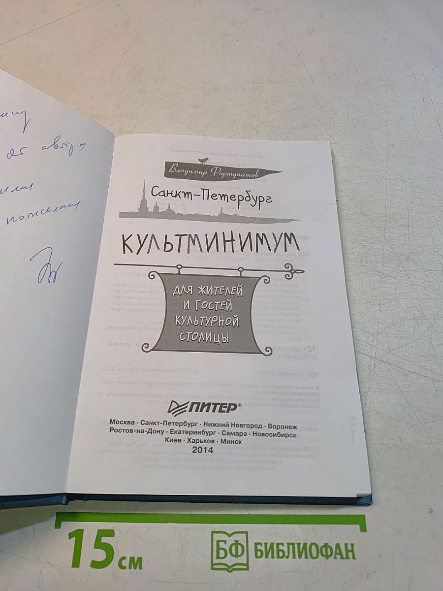 Санкт-Петербург. Культминимум