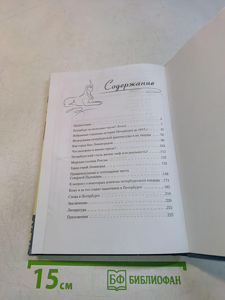 Санкт-Петербург. Культминимум