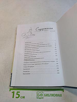 Санкт-Петербург. Культминимум
