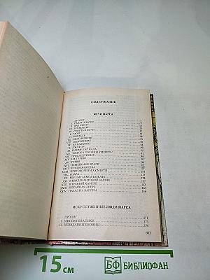 Марсиане