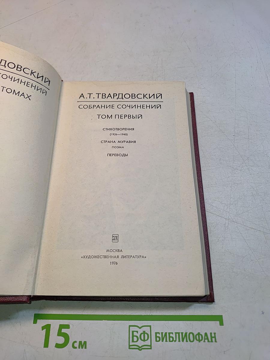 Собрание сочинений. Том первый