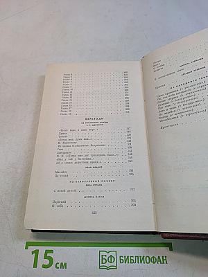 Собрание сочинений. Том первый