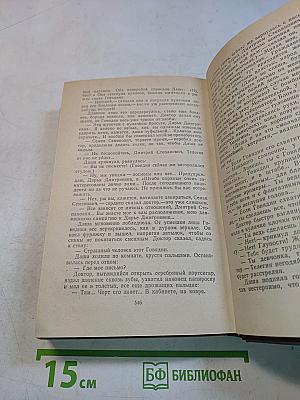 Хождение по мукам. Трилогия. Сестры. Восемнадцатый год