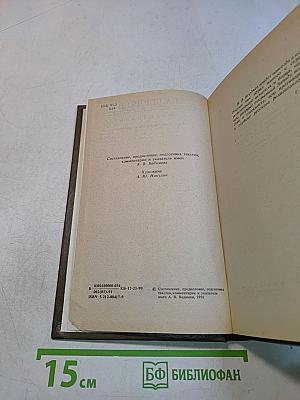 Самопознание (Опыт философской автобиографии)