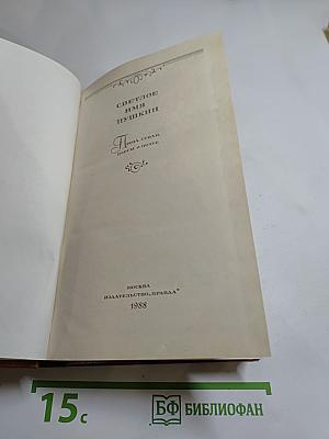 Светлое имя Пушкин. Проза, стихи, пьесы о поэте