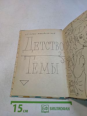 Детство Тёмы