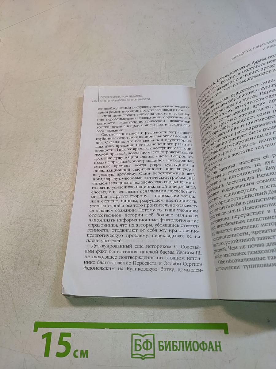 Профессионализм педагога. Ответы на вызовы современности