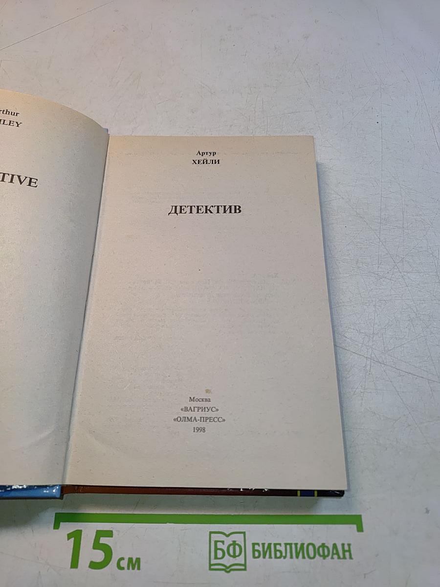 Детектив