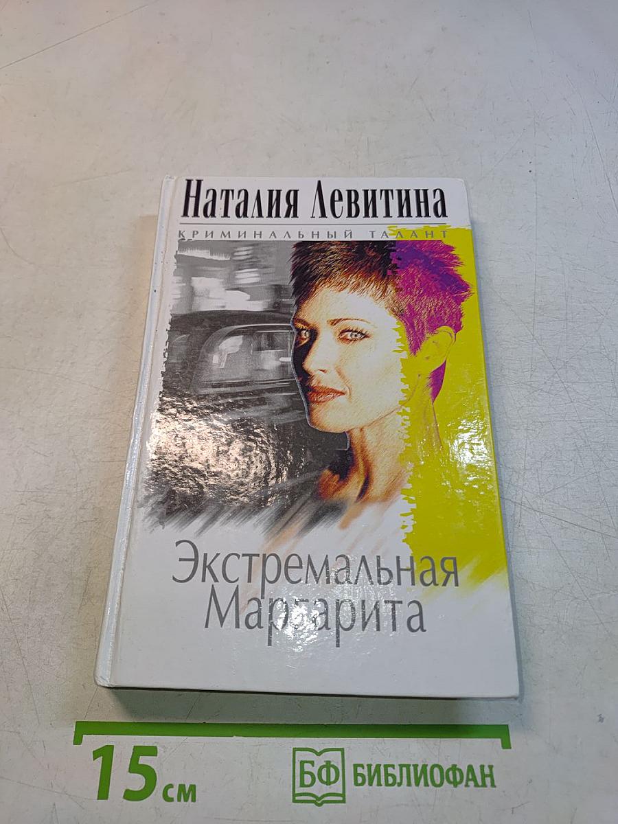 Экстремальная Маргарита
