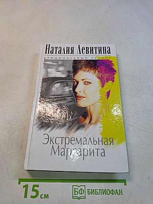 Экстремальная Маргарита