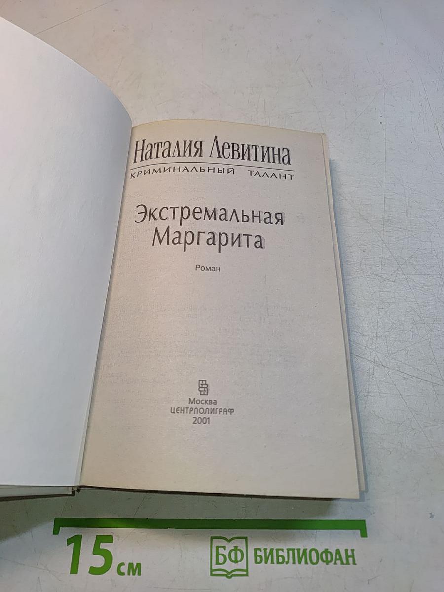 Экстремальная Маргарита