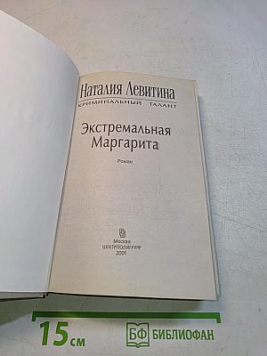 Экстремальная Маргарита