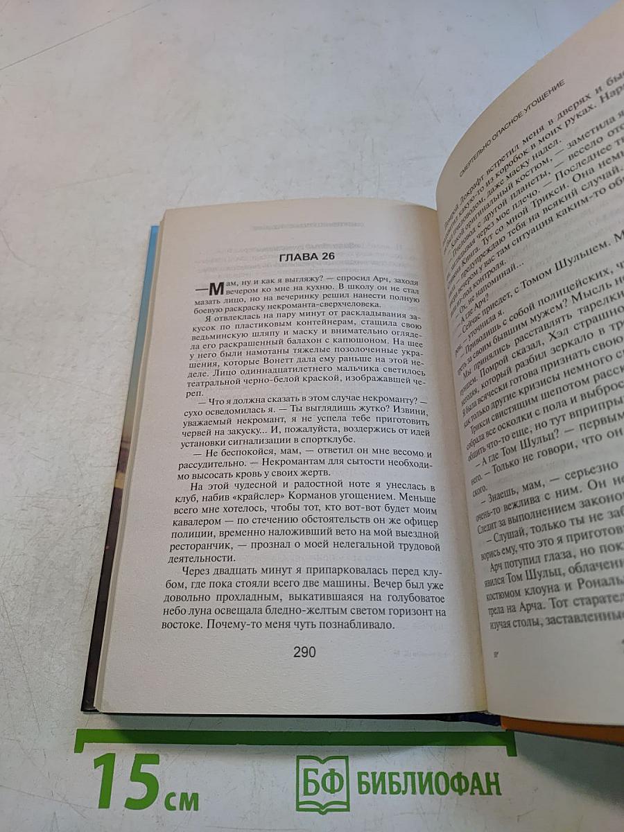 Смертельно опасное угощение