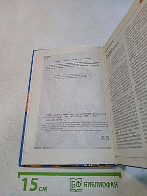 10000 советов. Бодибилдинг