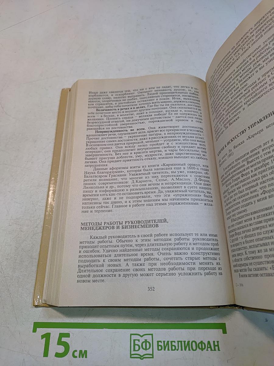 Курс практической психологии, или Как научиться работать и добиваться успеха