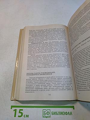 Курс практической психологии, или Как научиться работать и добиваться успеха
