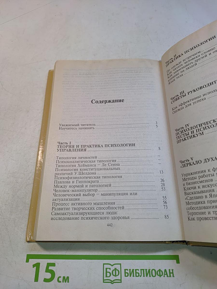 Курс практической психологии, или Как научиться работать и добиваться успеха