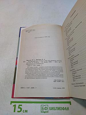 Английский язык. Устные темы для развития разговорной речи. 6-9 классы