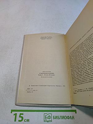 A Modern Comedy. Book 1. The White Monkey